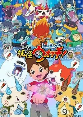 妖怪手表！2019