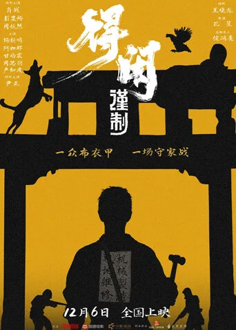 得闲谨制