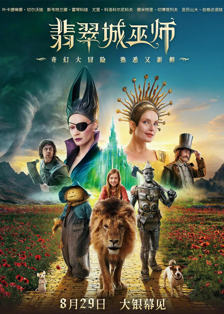翡翠城巫师