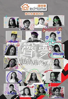声梦Junior