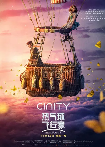 热气球飞行家国语
