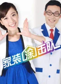 家装涂击队
