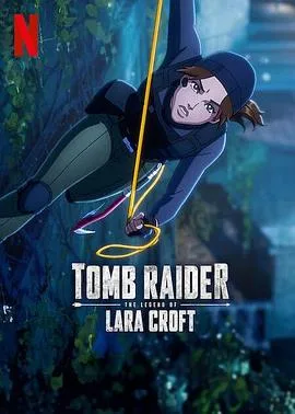 古墓丽影:劳拉克劳馥传奇第二季