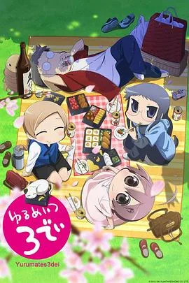 希望宅邸TV版