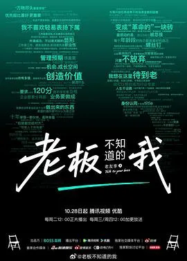 老板不知道的我老友季2