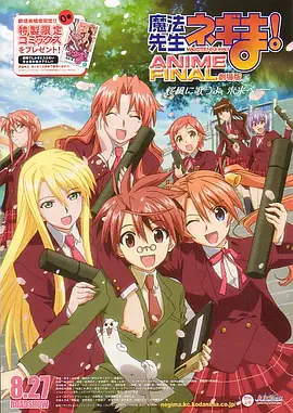 剧场版 魔法先生! ANIME FINAL