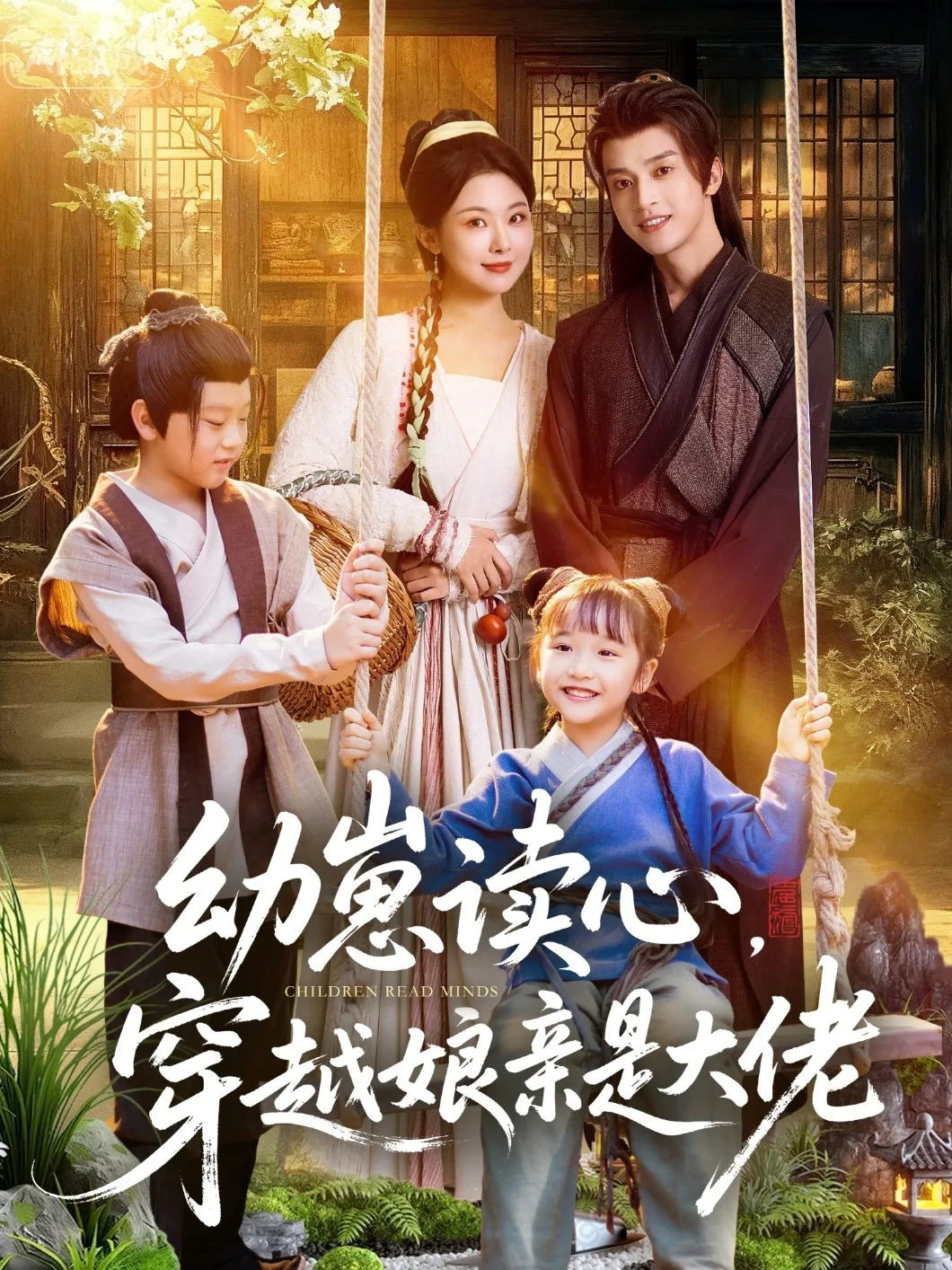 幼崽读心,穿越娘亲是大佬