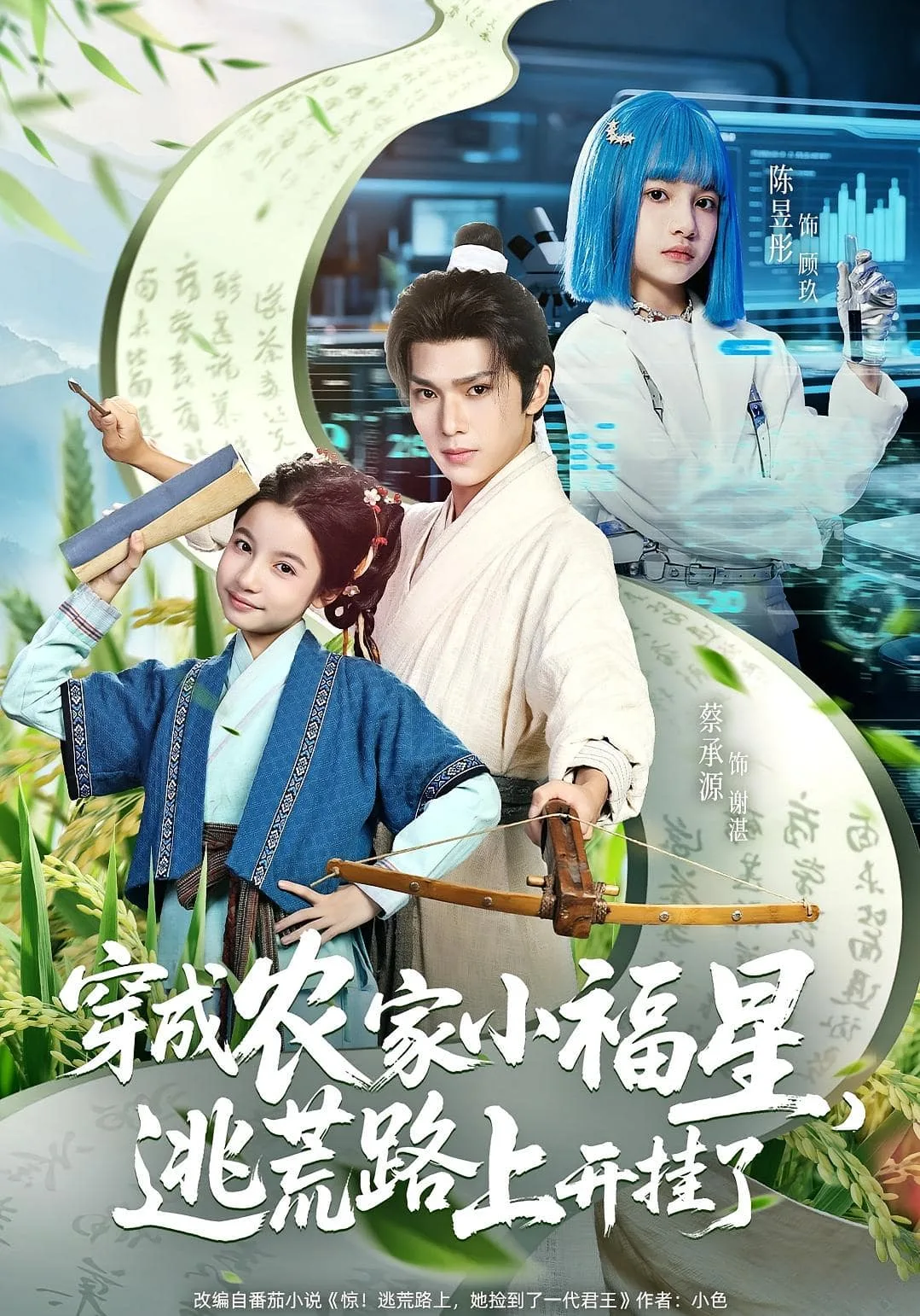 穿成农家小福星逃荒路上开挂了