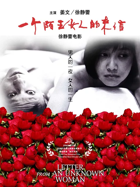 一个陌生女人的来信